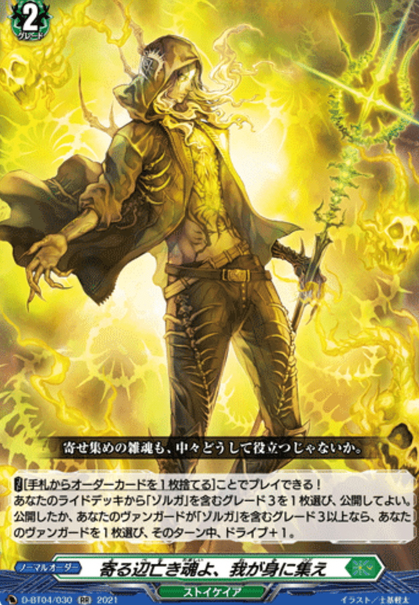 VG】ゾルガで全ての環境デッキを破壊する！？ ゾルガデッキ構築研究の