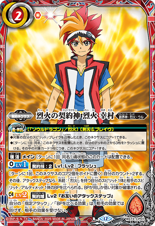 バトスピ 烈火 幸村 アマテラス デッキ バトルスピリッツ バトスピ