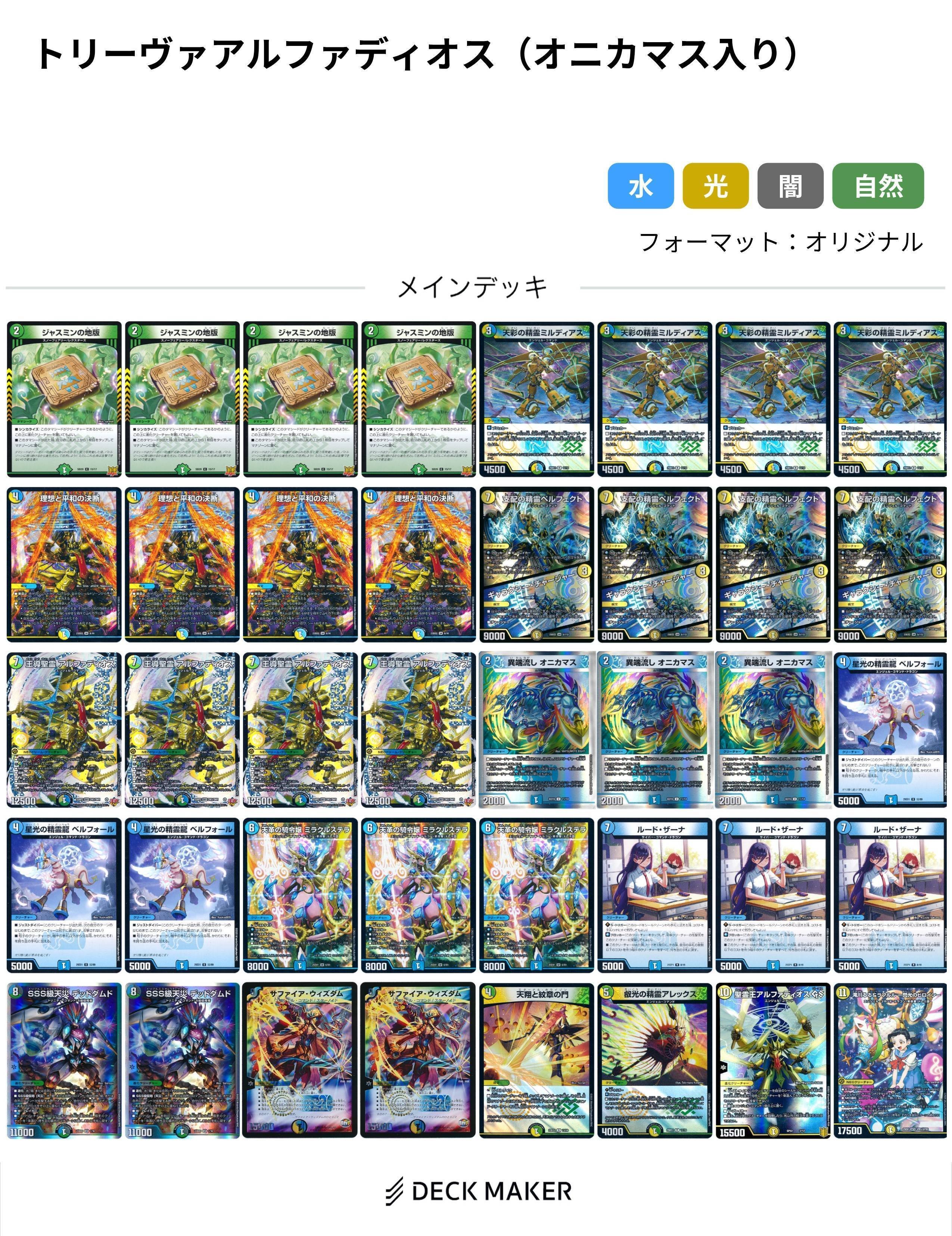 販売 デュエルマスターズ トリーヴァアルファディオス デッキ スリーブ