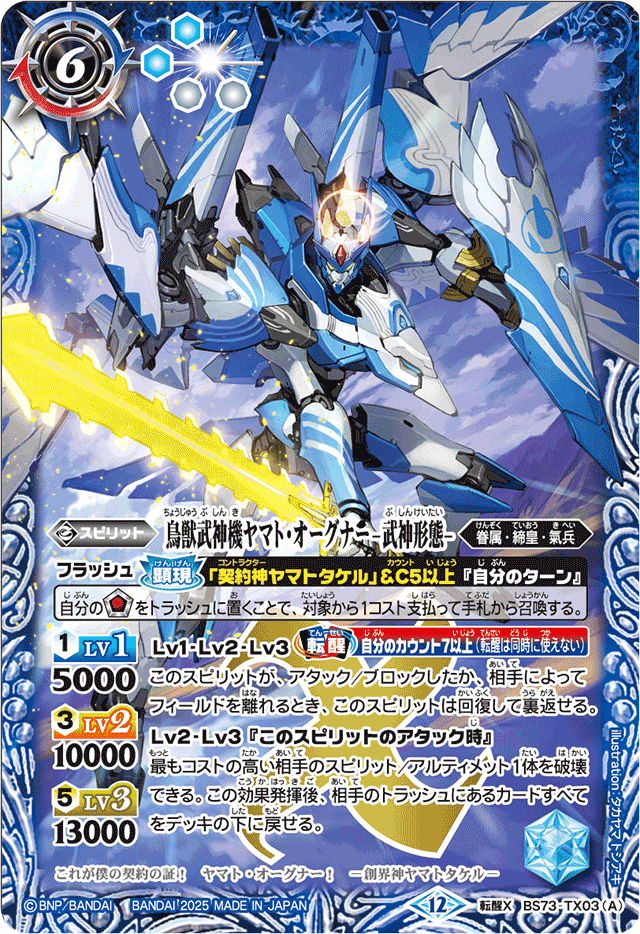 レイ ヤマトタケルデッキ レイ ヤマトタケルデッキ バトスピ ヤマト