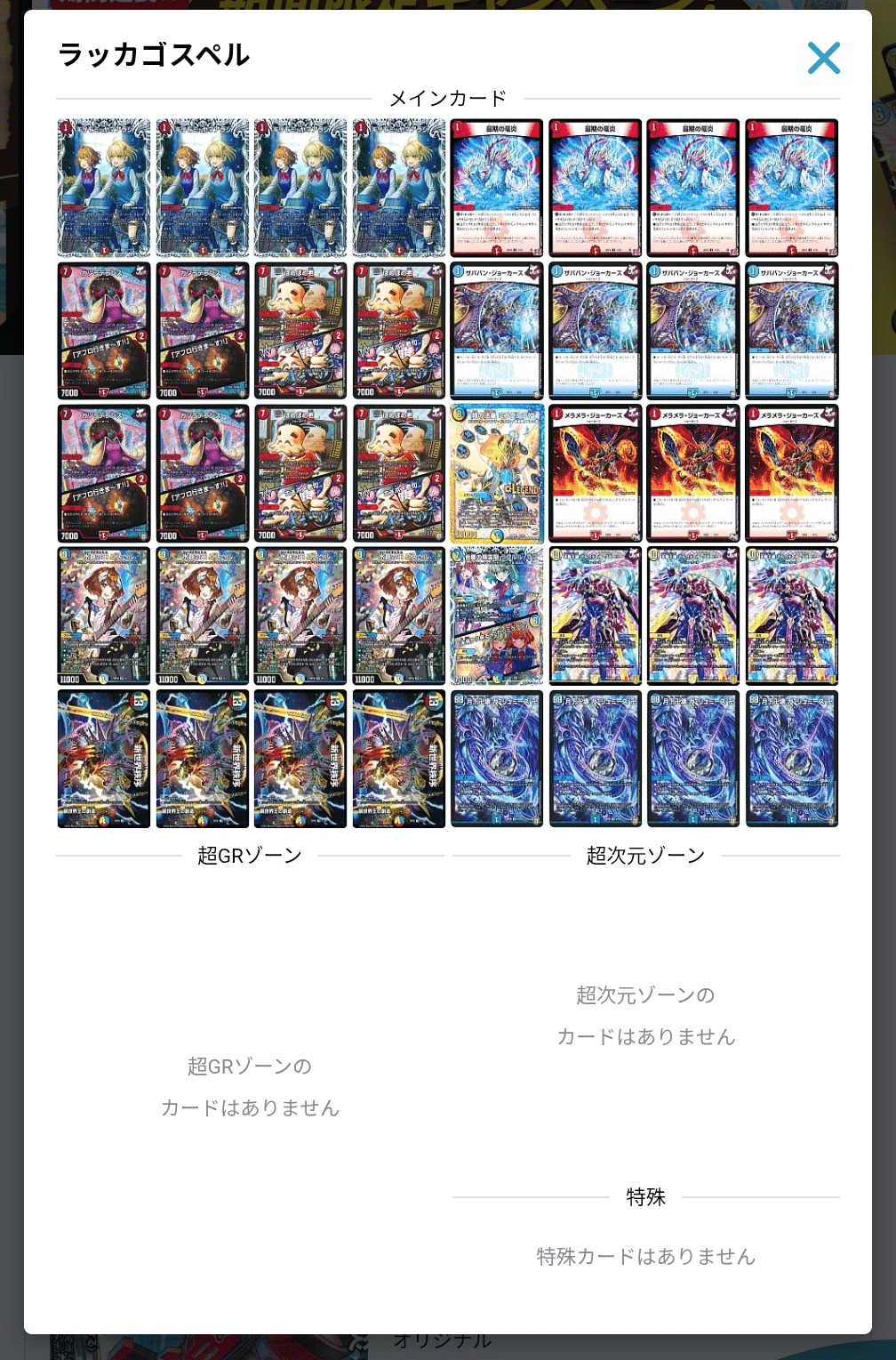 S*E様 ラッカゴスペル ラッカゴスペル【ver1.6】{40枚}《デッキ販売》