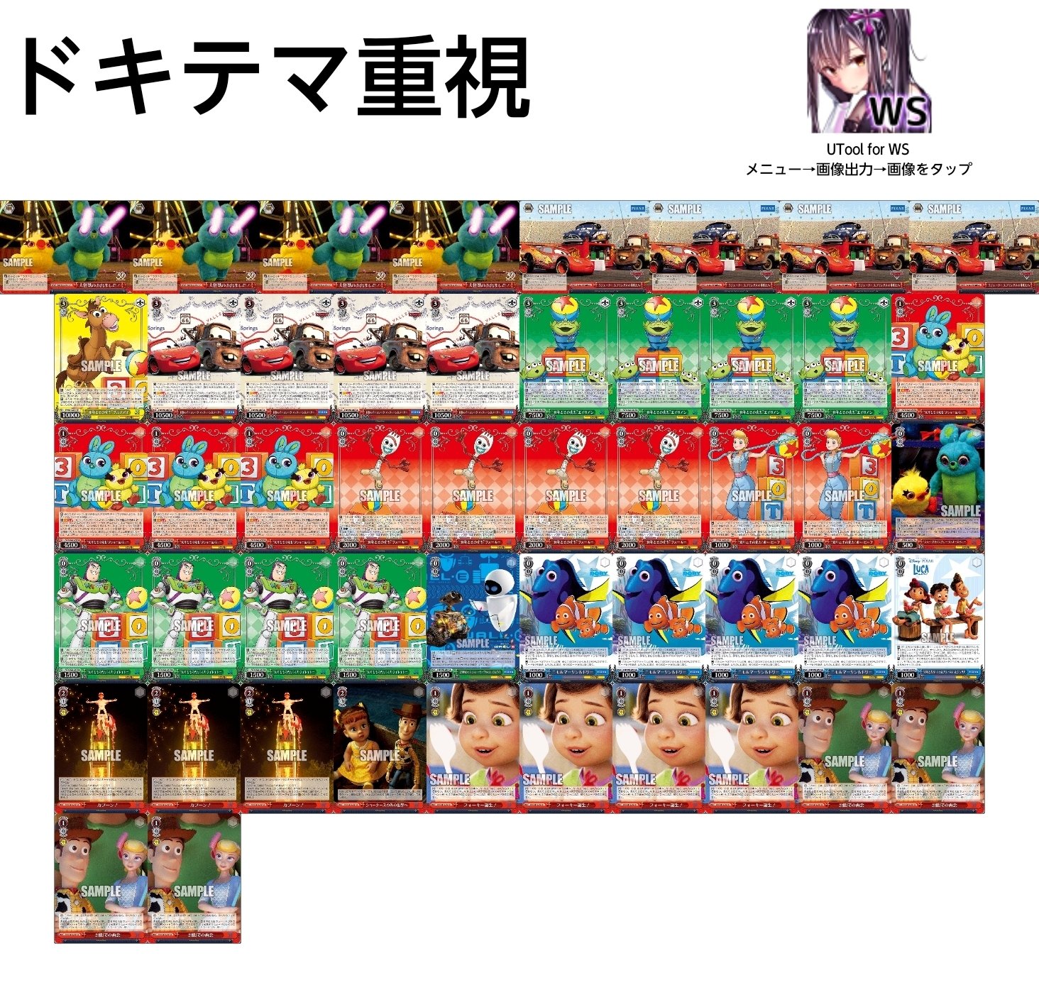 WS】8扉PIXARの構築とプレイ方針について【デッキ紹介】｜じろうの備忘録