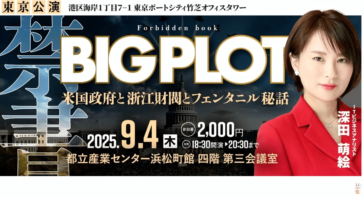 深田萌絵サイン入り】THE BIG PLOT 深田萌絵・ジェイソン・ホー THE