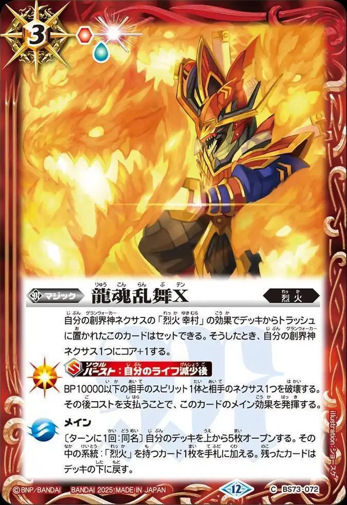 烈火の契約神 烈火幸村 シークレット 2025/12)(SECRET)烈火の契約神