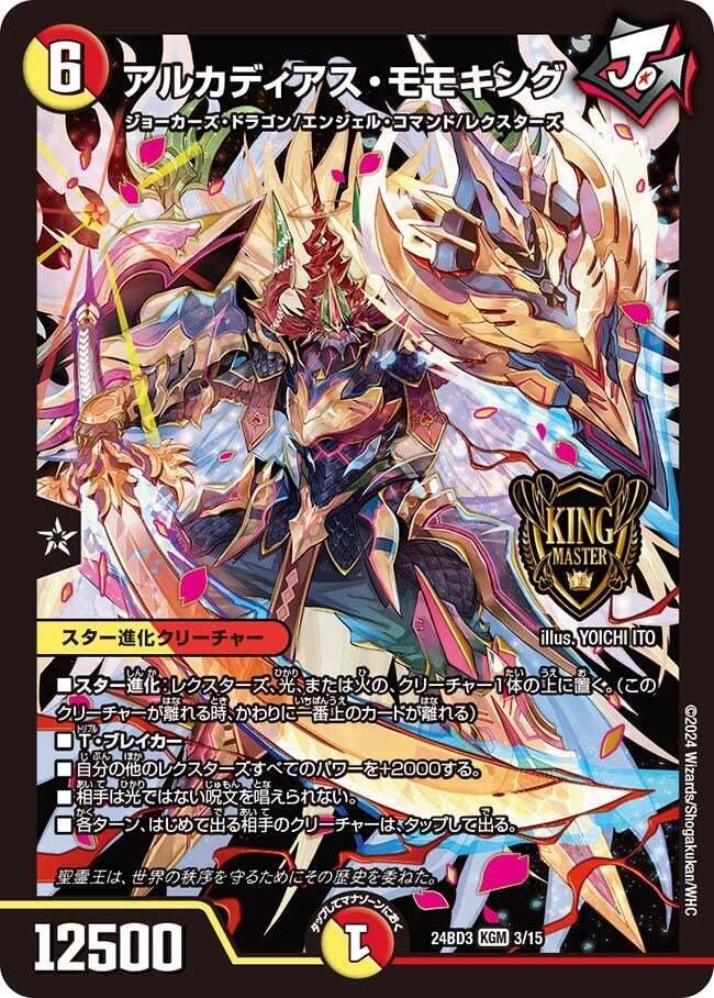 リースモモキング デッキ 調整パーツ付 モモキングvs リースモモキング