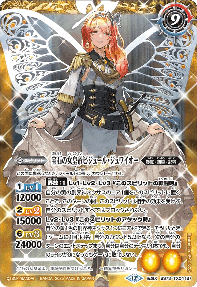 バトスピ 彩羽 モリガン デッキ バトルスピリッツ 彩羽デッキ｜yuki