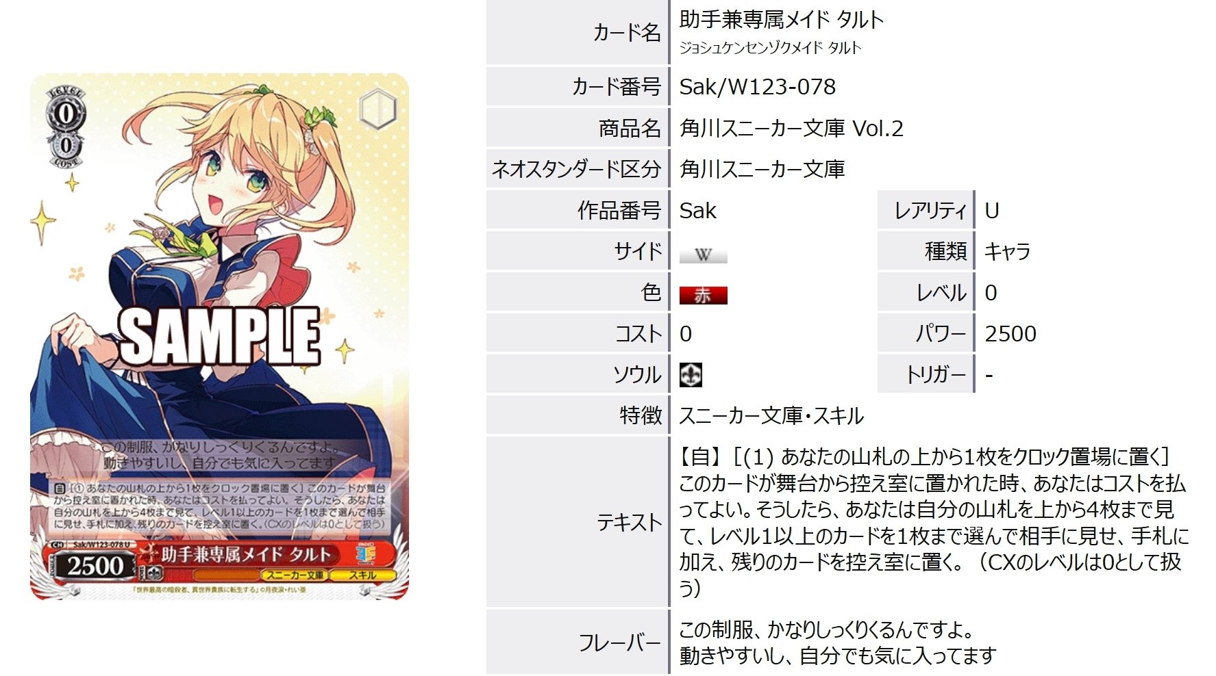 イベント採用型めぐみん 角川スニーカー8枝【構築雑記】｜しむ