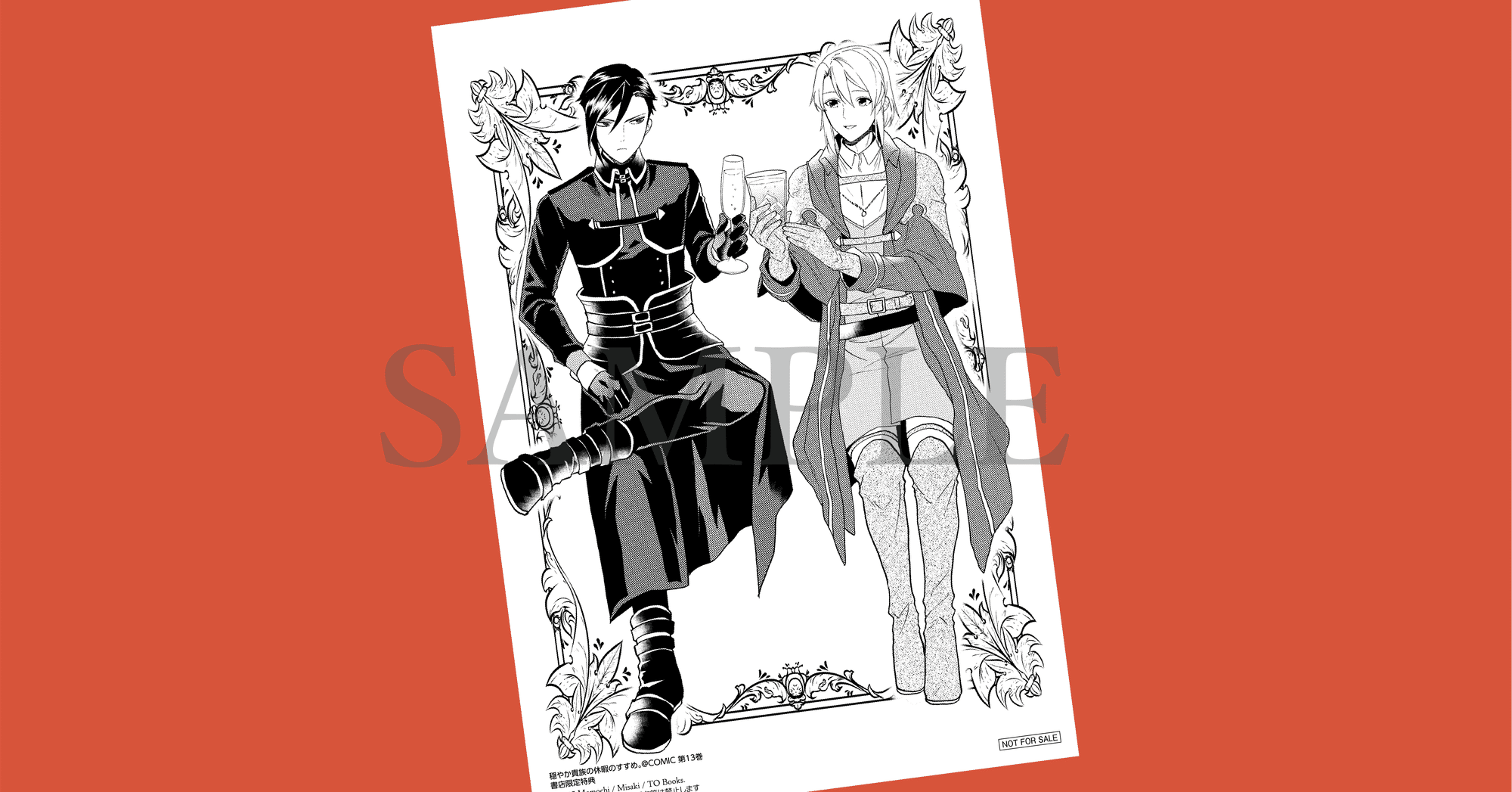 2025年10月10日発売コミック「穏やか貴族の休暇のすすめ。＠COMIC第13