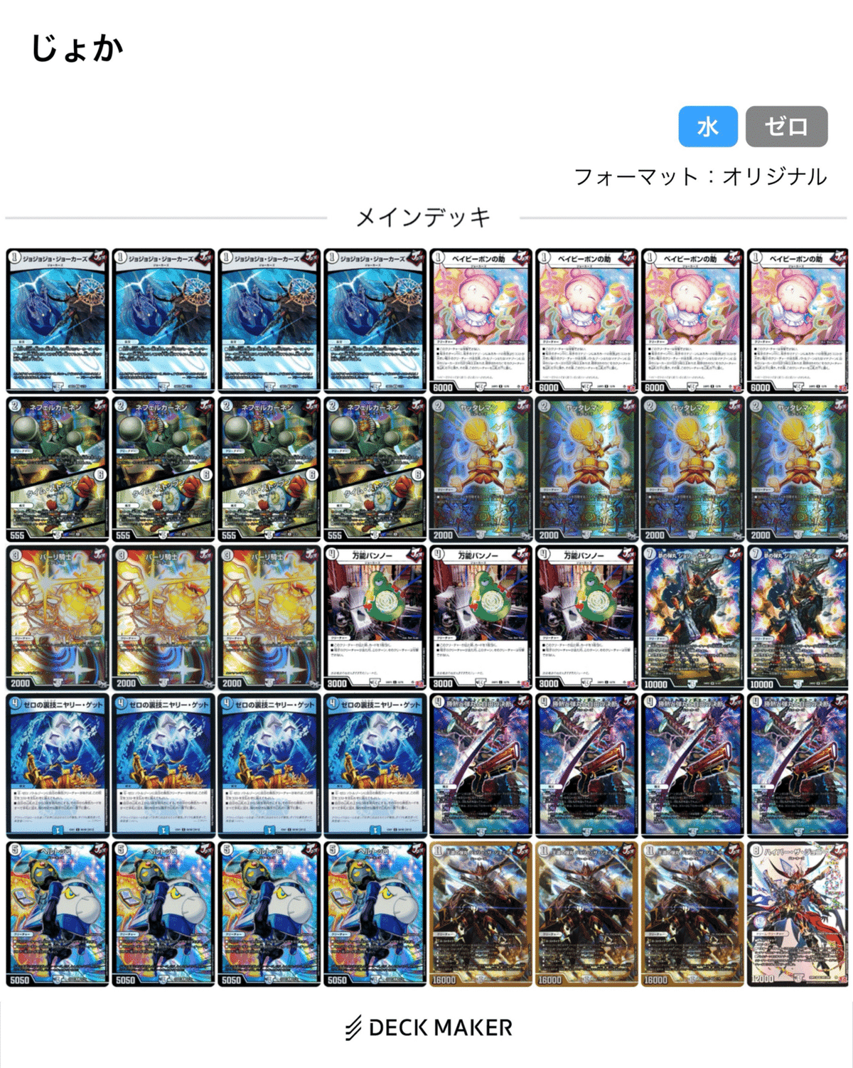 4Cロマノフ ブレスラチェイン デッキ ドロマーブレスラチェイン