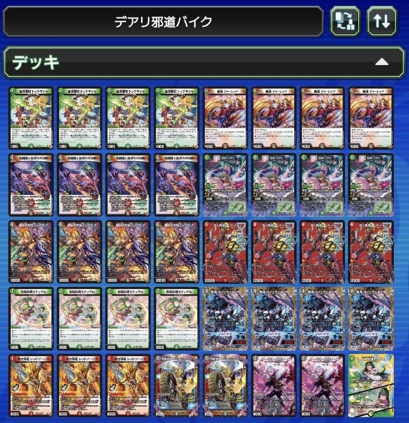 即日発送】デアリレッドゾーン デアリバイク デッキ cs優勝構築