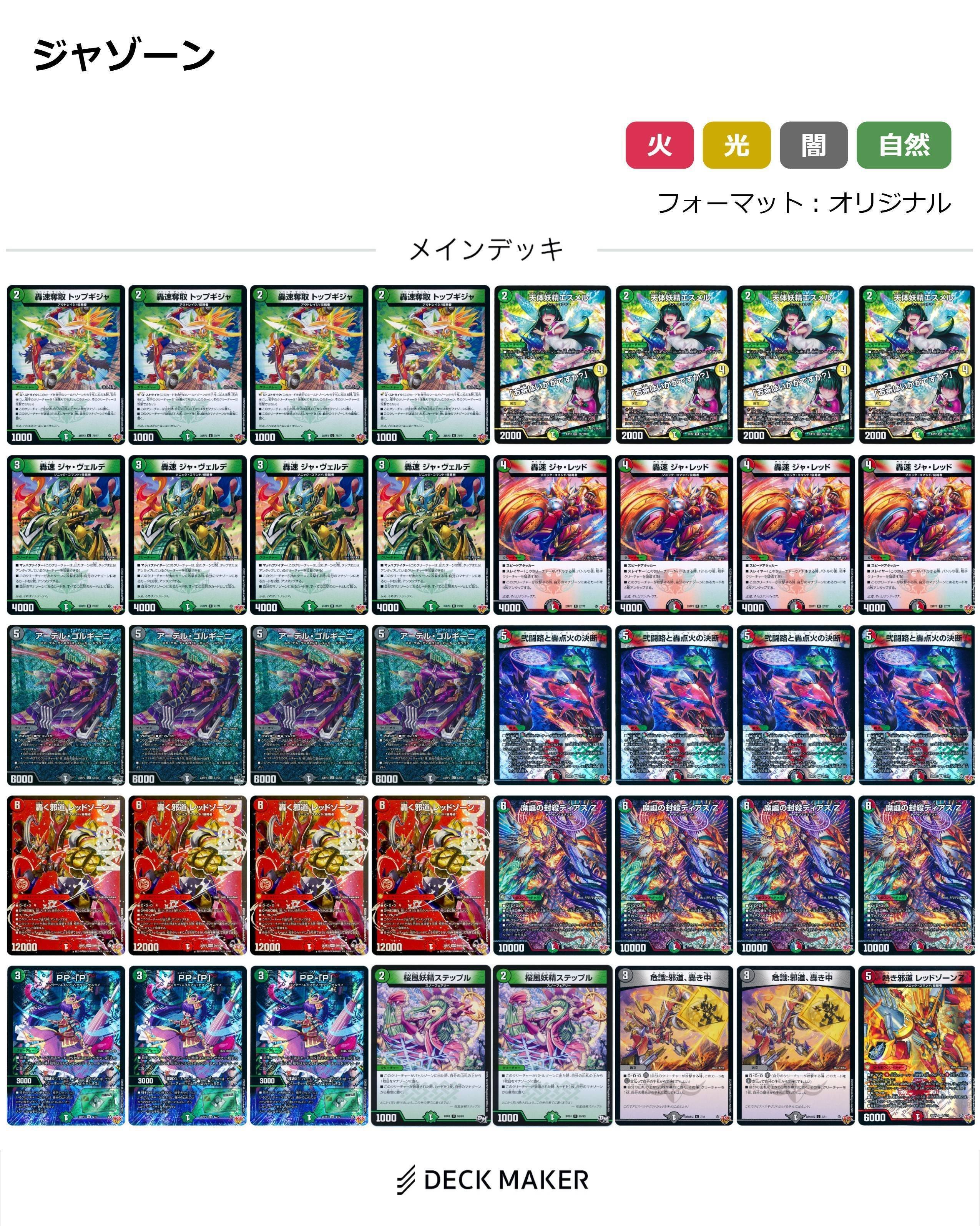 デュエルマスターズ デアリレッドゾーンデッキパーツ③ デュエル