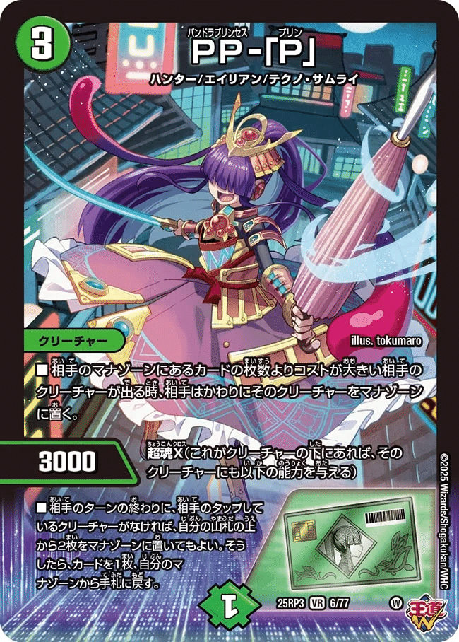 25RP3 邪神VS時皇 テクノサムライ デッキパーツ 25RP3 邪神VS時皇