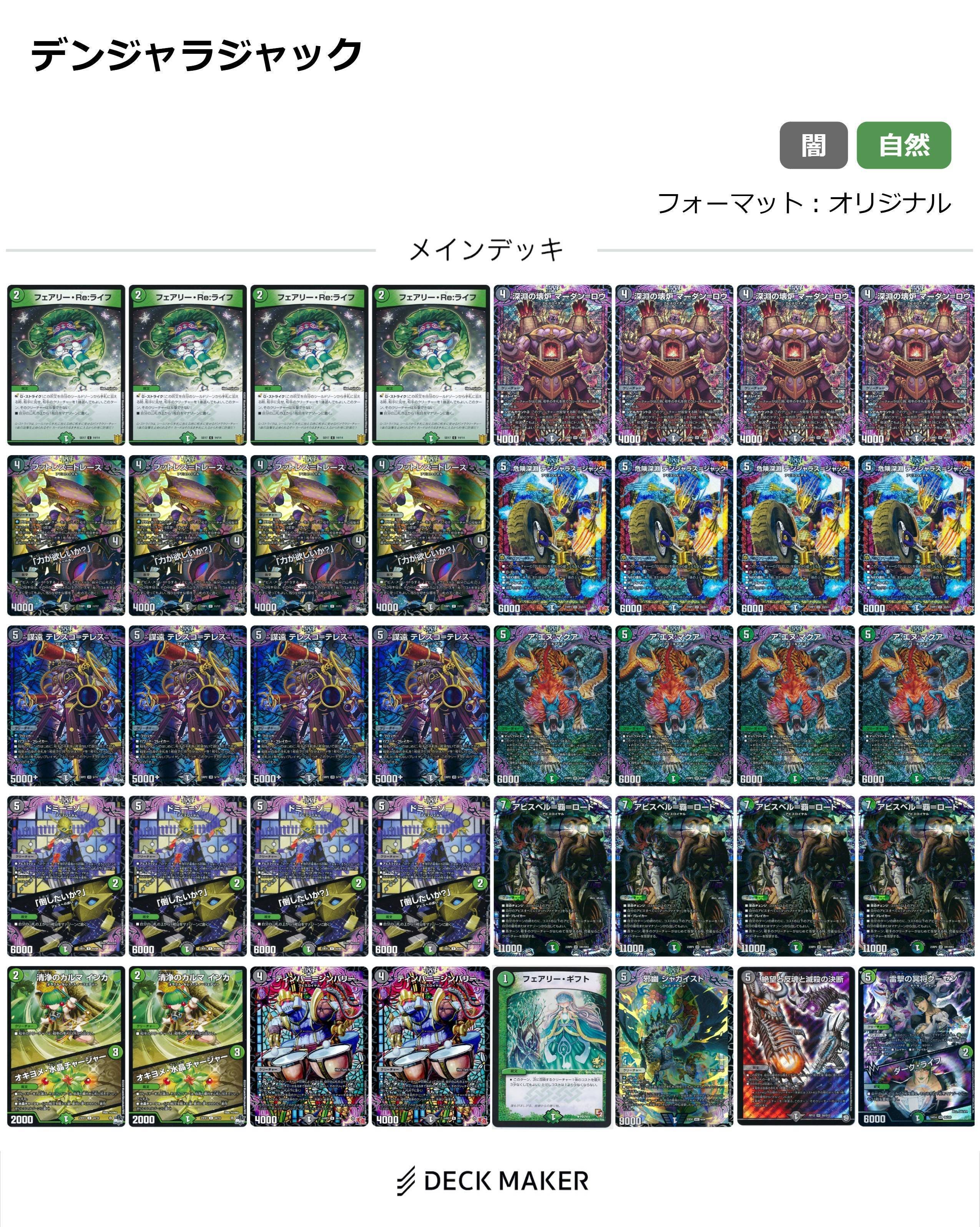 デュエルマスターズ ドロマーコンプレックス COMPLEX マガルセカイ