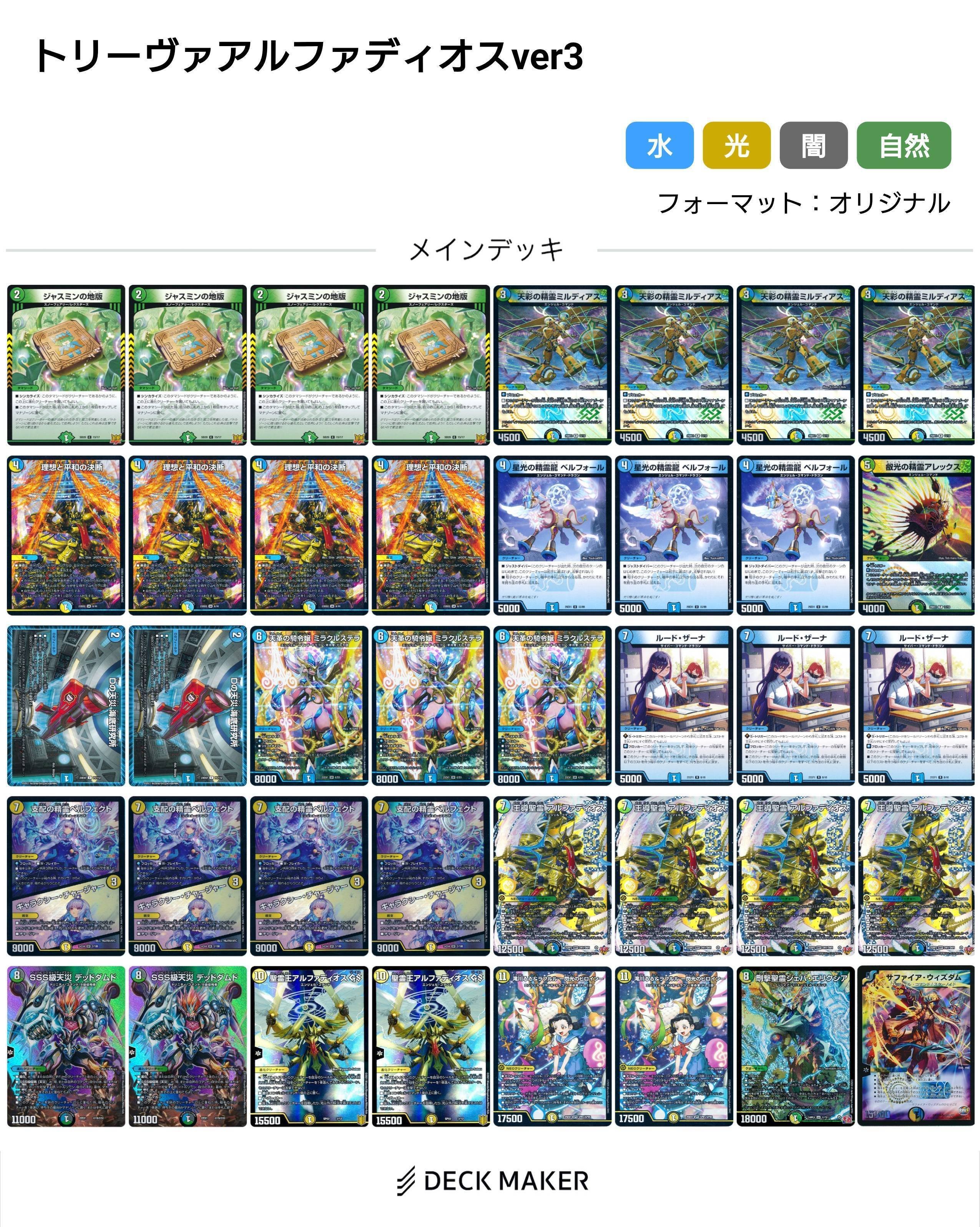 即日発送 デュエマ トリーヴァアルファディオス デッキ アルファ