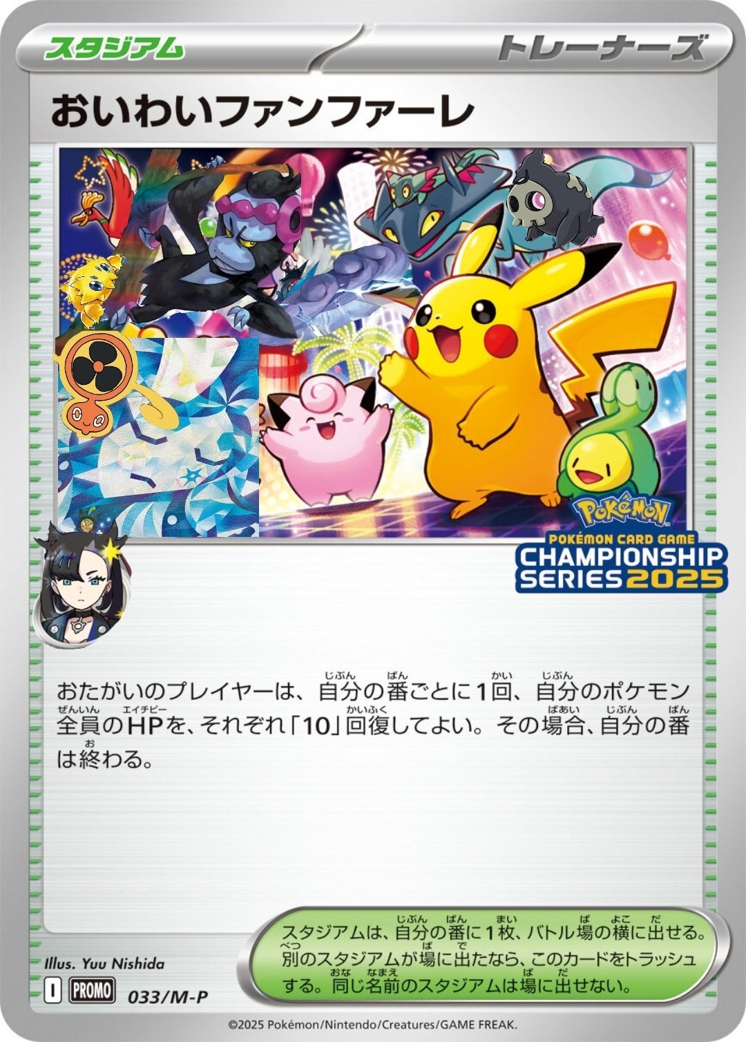 ポケカ】おいわいファンファーレ 2025 プロモ チャンピオンシップ