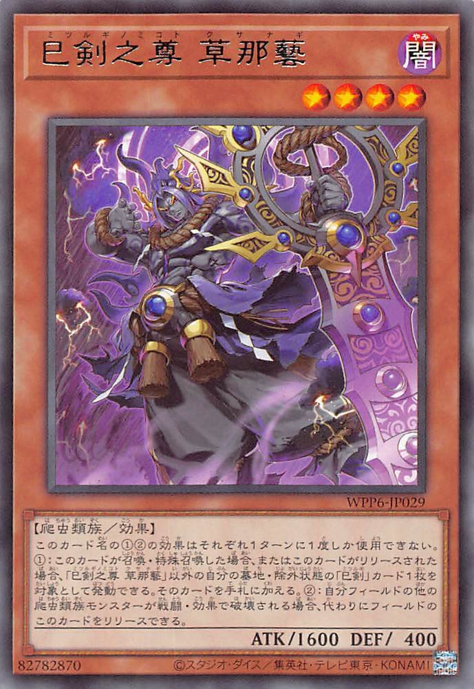 フォロワー様5%オフ 大会構築 巳剣デッキ 純構築 ② フォロワー様5