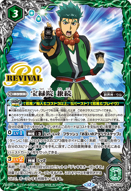 バトルスピリッツ契約編:環 第3章 系統：「忍風」一覧｜あざらし