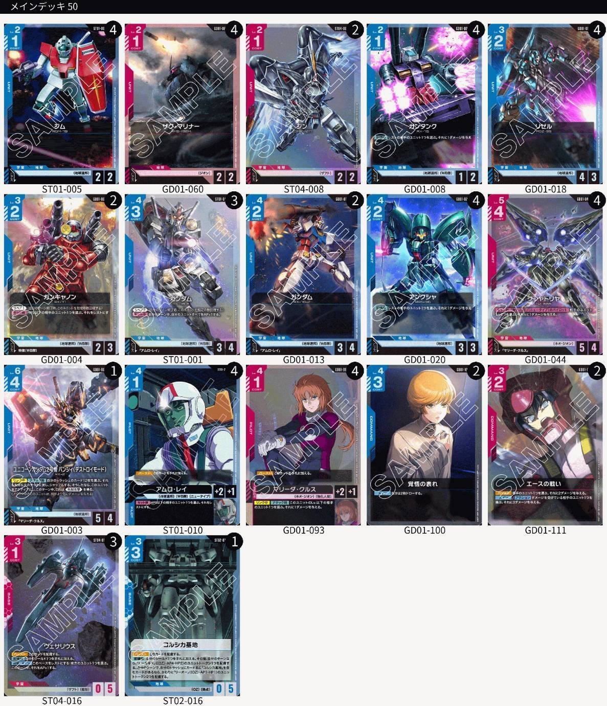 ガンダムカードゲーム 青赤マリーダ クシャトリアLR＋ バンシィ 公式