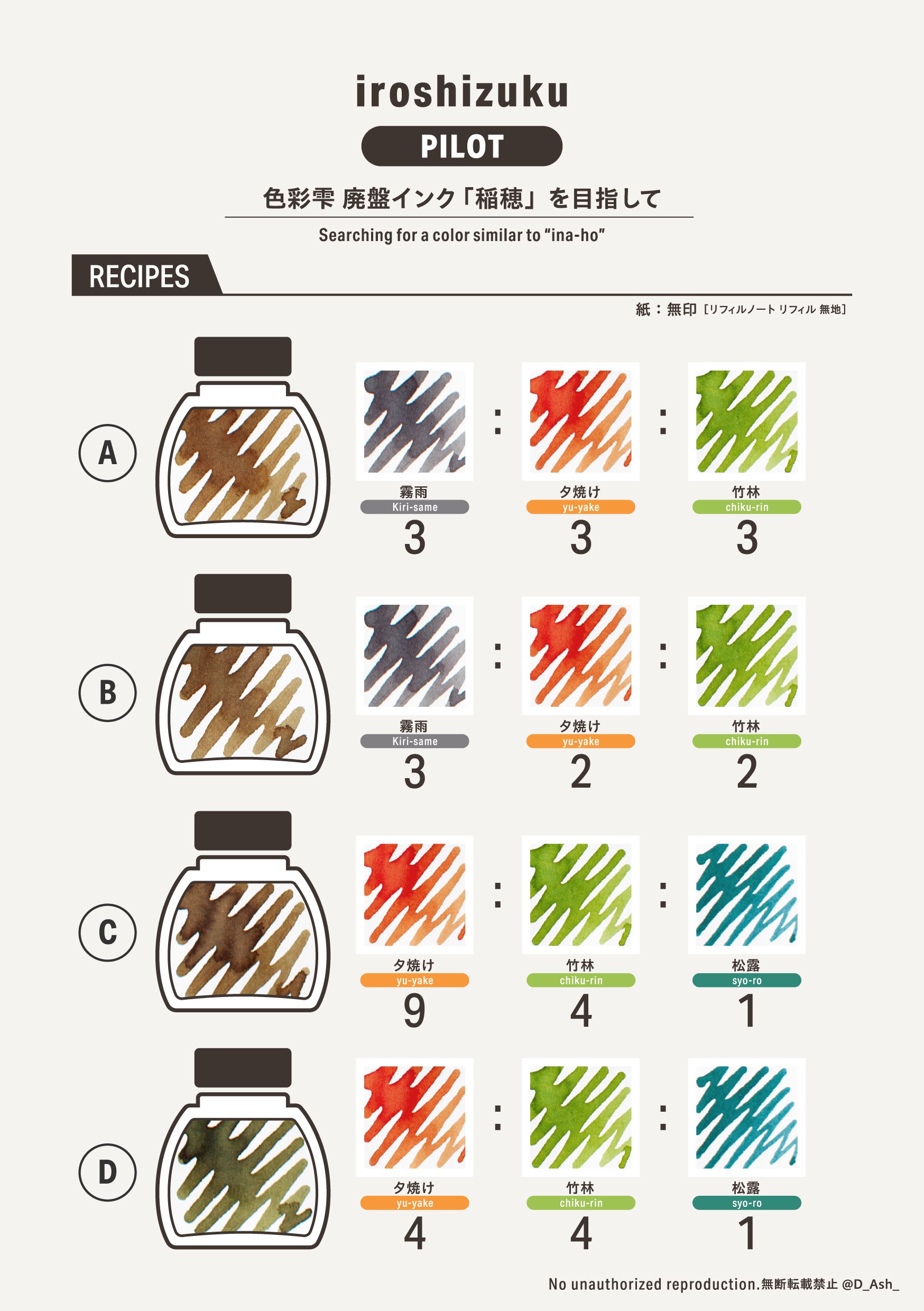 色彩雫］廃盤インク 「稲穂」を目指して｜maiko d ash (マイキャン)