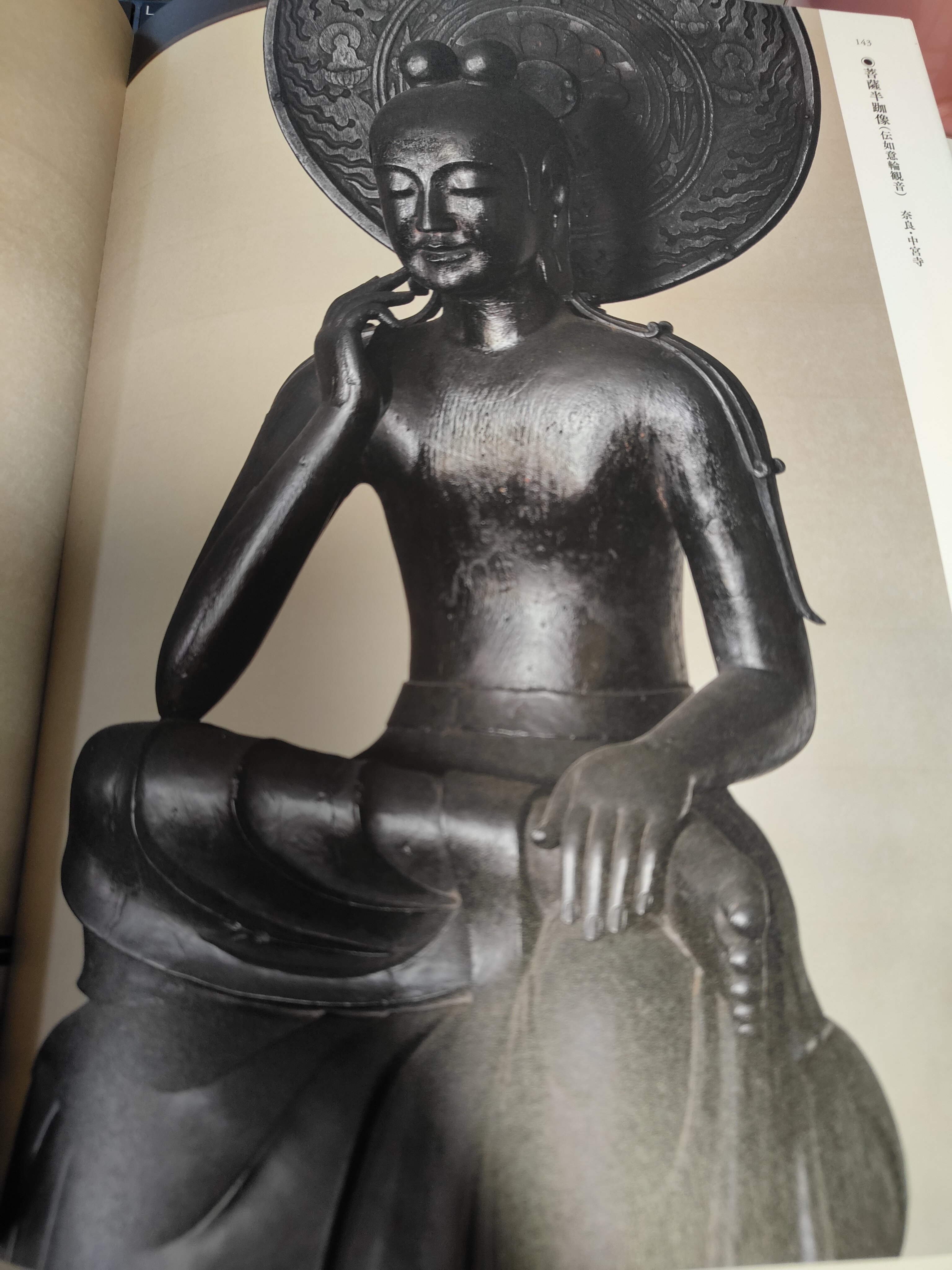 昭和すかしなし小型シート中宮寺菩薩像(銭単位) 中宮寺 - 奈良寺社