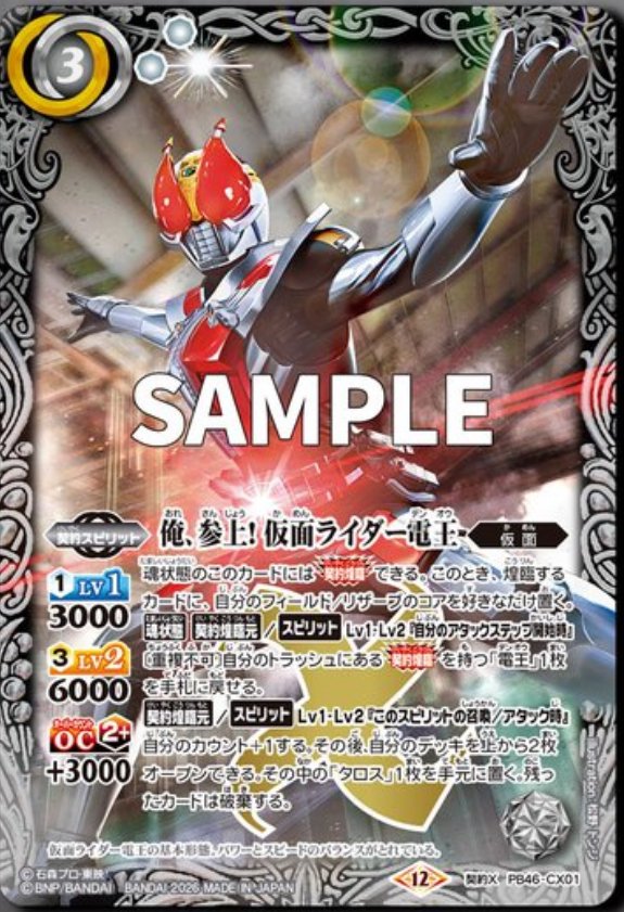 バトルスピリッツ コラボスターターセット 仮面ライダー 時刻の特異点