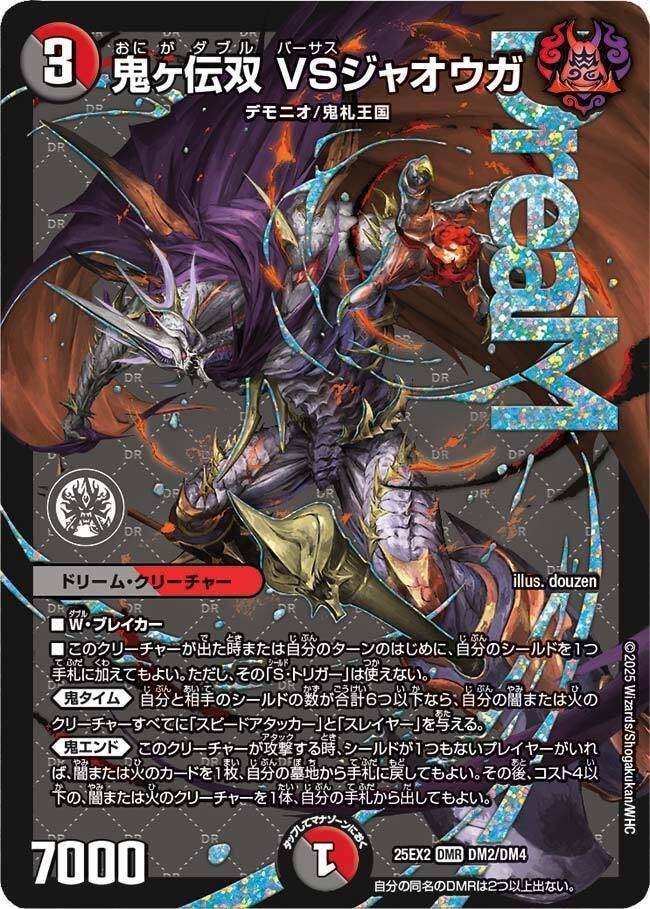 双龍覇王 モルトVERSUS シークレット 二刀龍覇 グレンモルト 「王