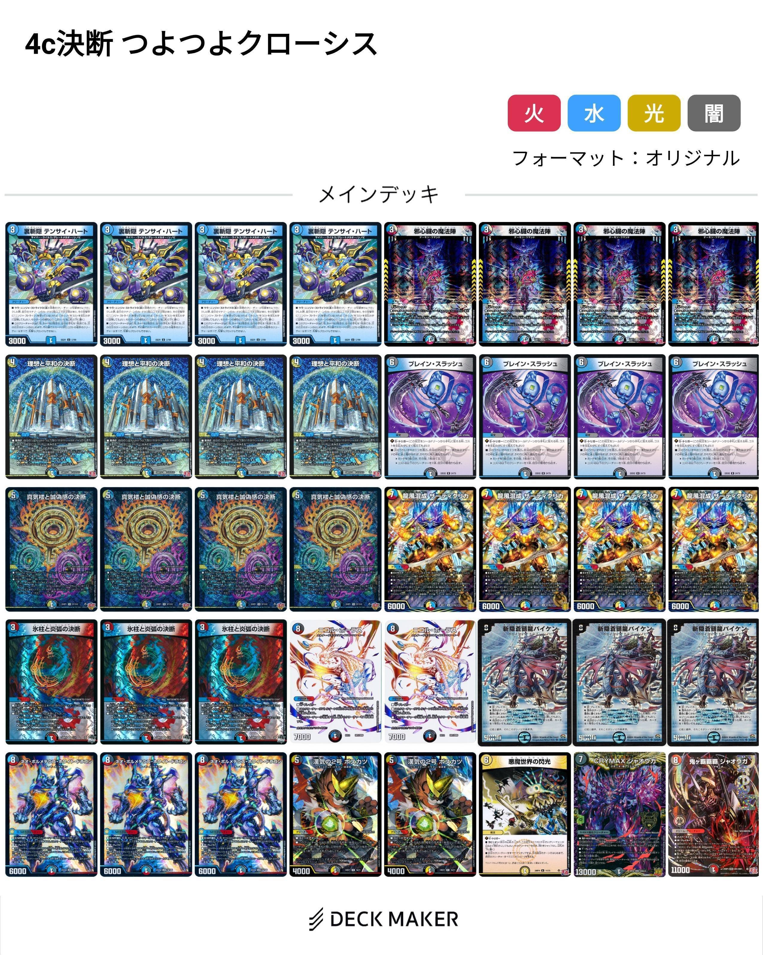 4c創世竜デッキ 4c創世竜 4cドラッヘ デッキ デュエルマスターズ 4c