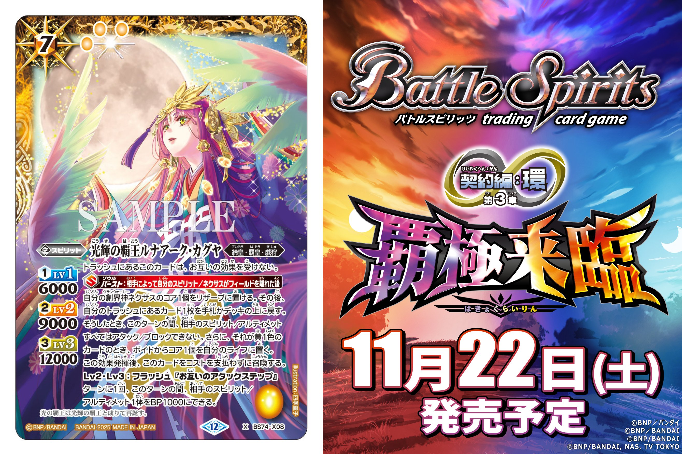 バトスピ 覇極来臨 ミトラ 覚竜 AX以下3コン BS74]契約編:環 第