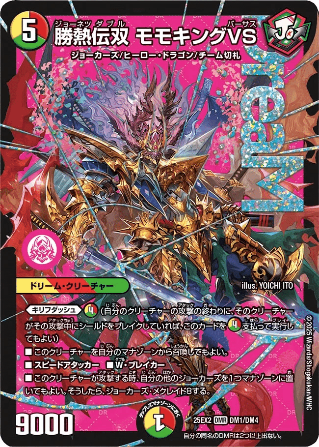 赤緑白ジョーカーズリースジョーカーズ、リースモモキング デッキ 赤緑