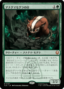 MTG アナグマモグラの仔 4枚 カード詳細：アナグマモグラの仔