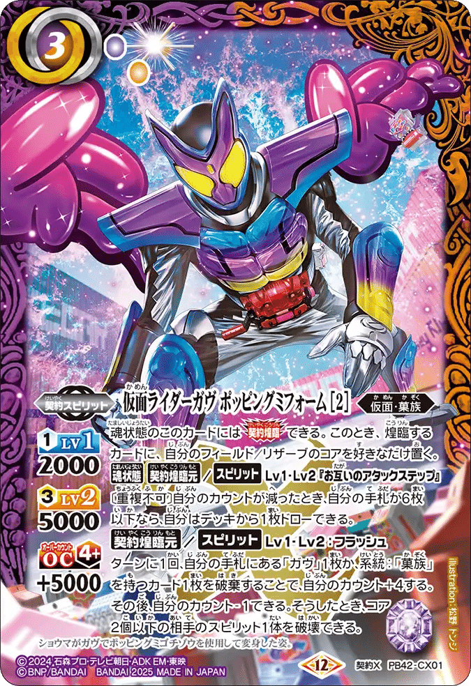 バトスピ 仮面ライダーガヴ デッキ パーツ自作ライフカウンターソウル