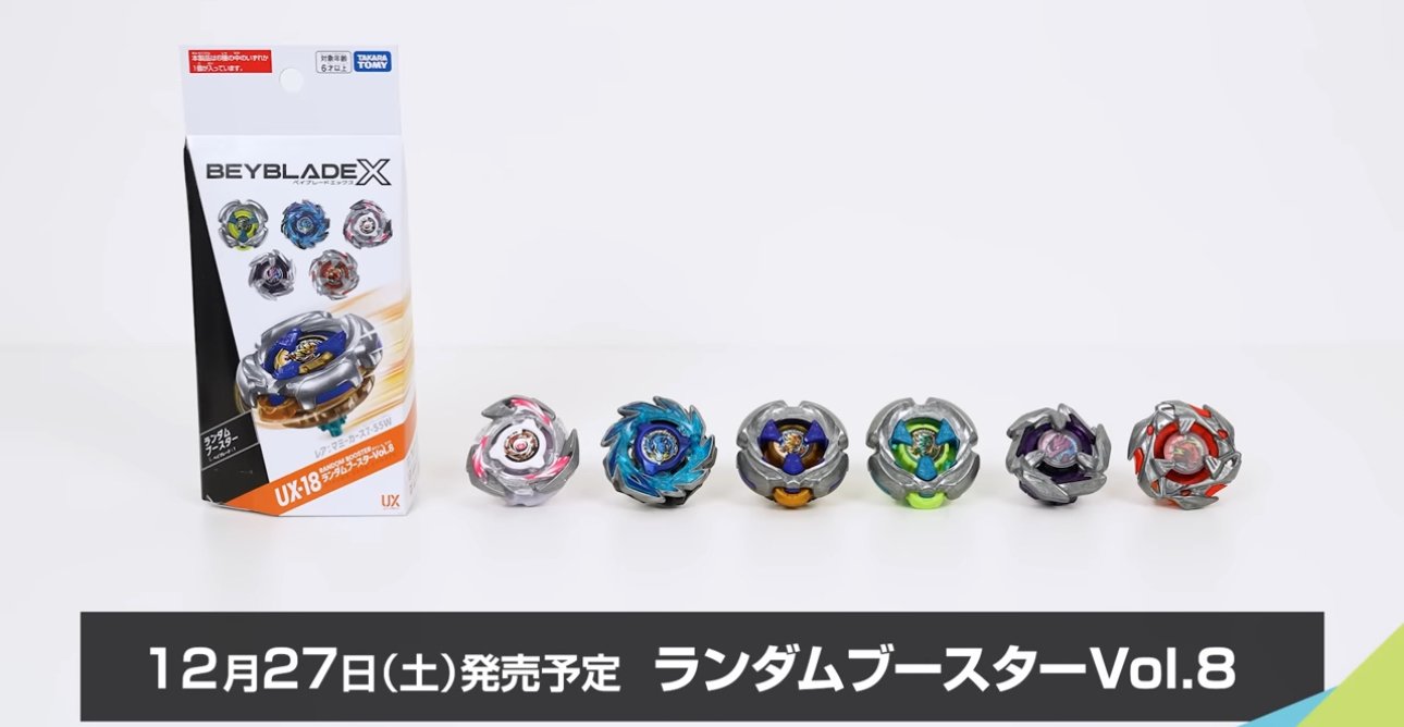 BEYBLADEX ベイブレードX : ランダムブースターVol.8 開発レビュー動画