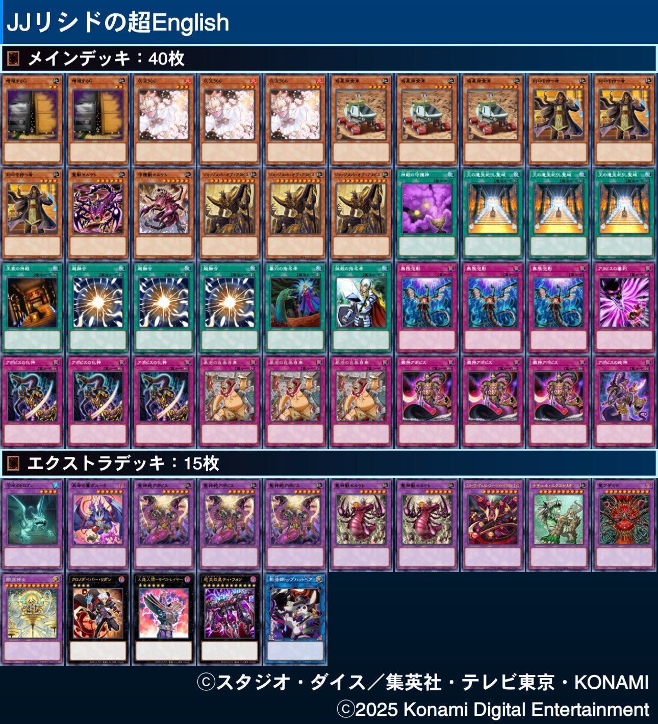 遊戯王 デッキ アポピス デッキ セルケト リシド 御影志士 シク多数