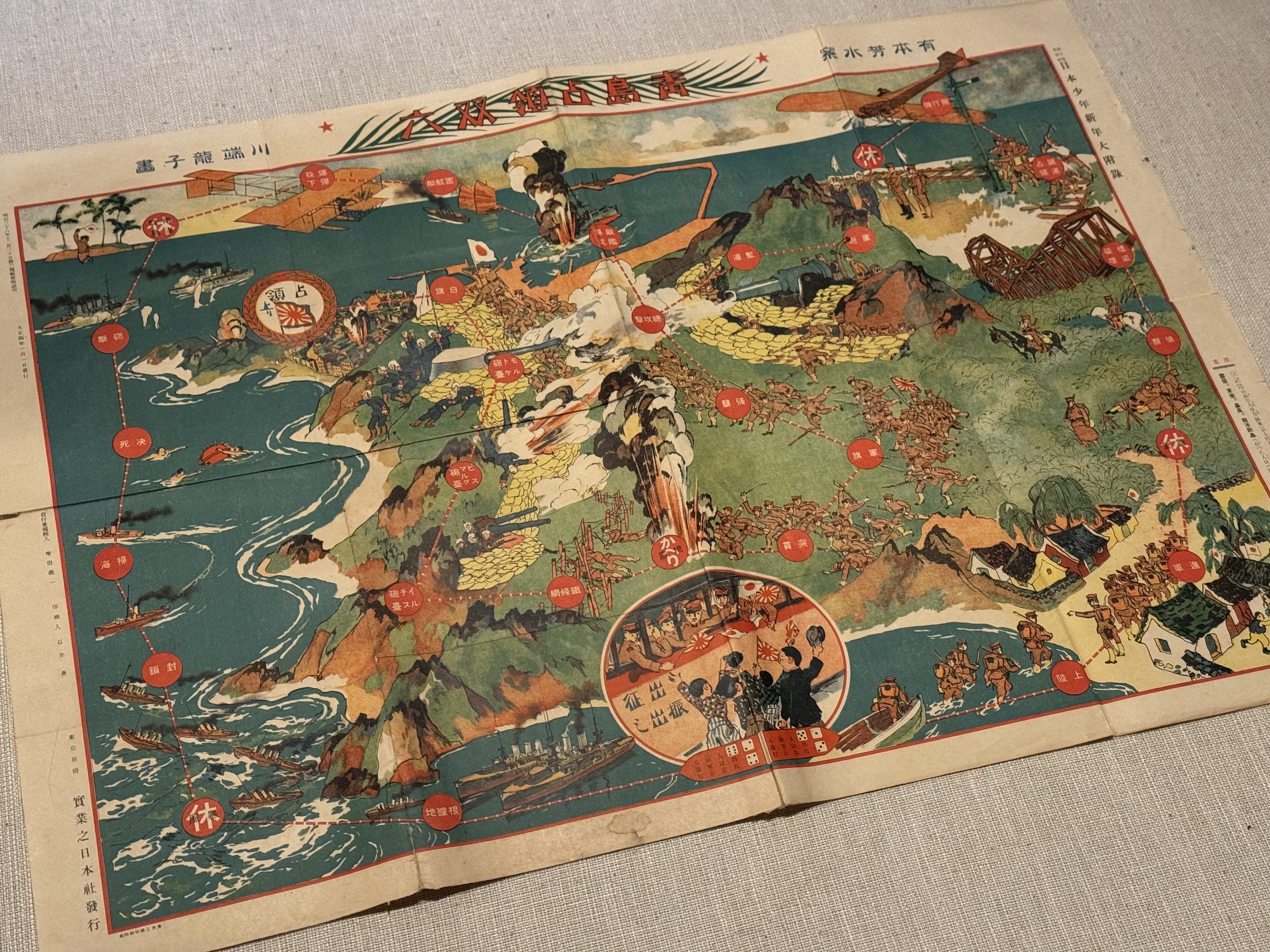 文化勲章受章の日本画の大家、川端龍子が若き頃に描いた双六「青島占領