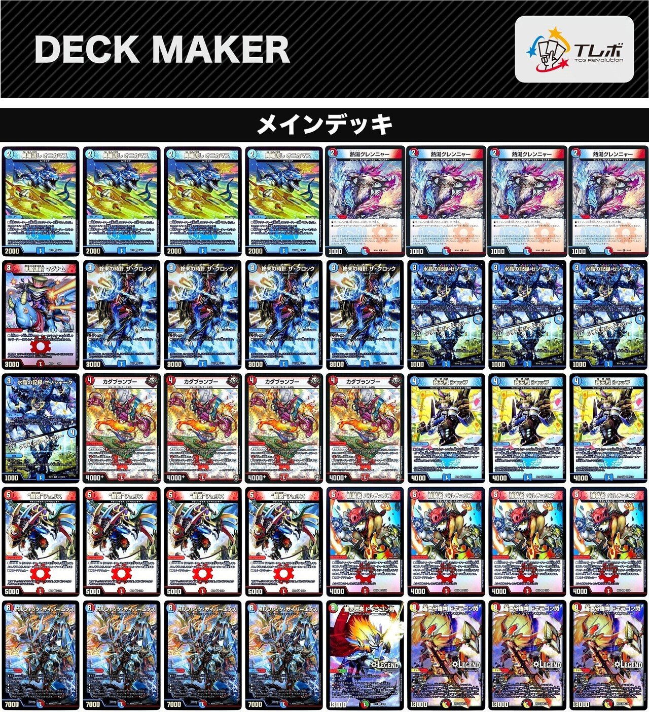 デュエマ 赤青マジック デュエルマスターズ 赤青マジックデッキ 環境