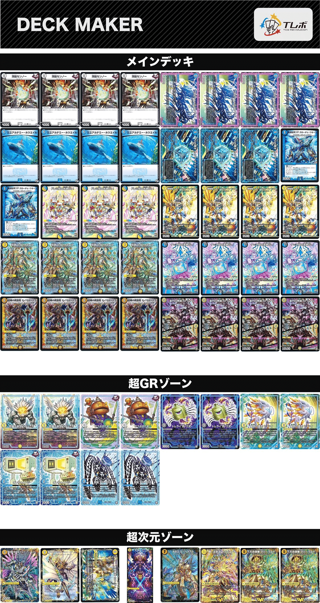 青白天文デッキ 青白天文デッキ デュエルマスターズ