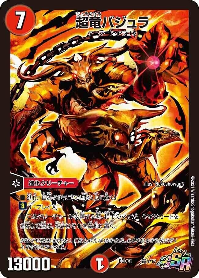 PSA10】超竜バジュラ 初期 PSA10】超竜バジュラ 初期 PSA10】超竜