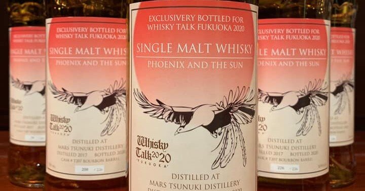 津貫 2017 ウイスキートーク 福岡 2022 太陽と鳳凰#8 マルスウイスキー