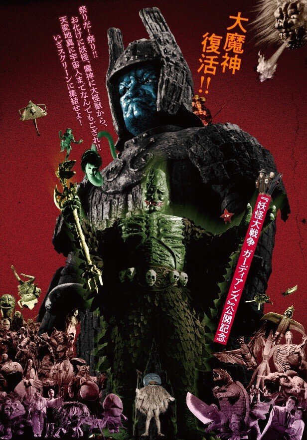 大怪獣空中戦 ガメラ対ギャオス』（1967年・大映東京・湯浅憲明