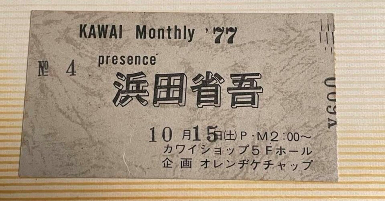 浜田省吾 サイン 色紙 浜田省吾 直筆サイン色紙 1983年 レコード会社