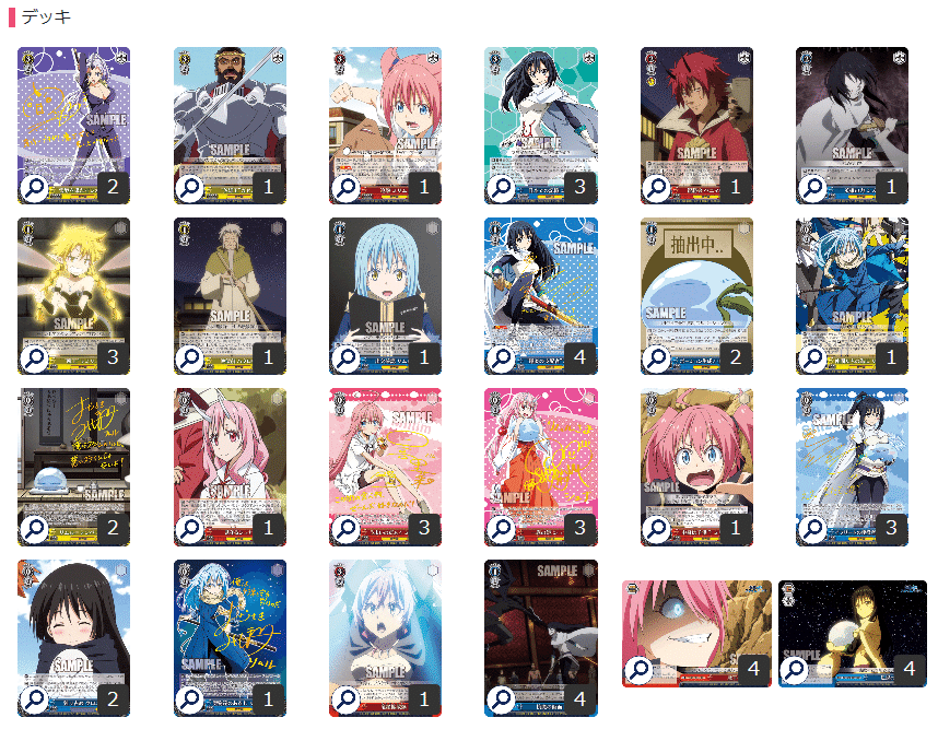 ヴァイスシュヴァルツ 転生したらスライムだった件 デッキ（旧制限