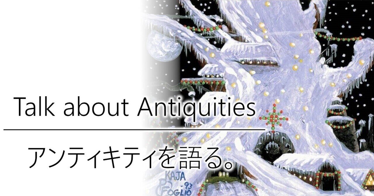 アンティキティを語る。｜加藤英宝