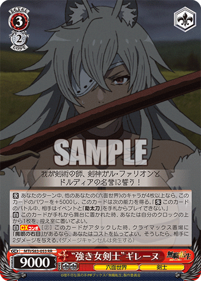 ヴァイスシュヴァルツ 無職転生 8電源調整用カード付き＋スリーブ付き