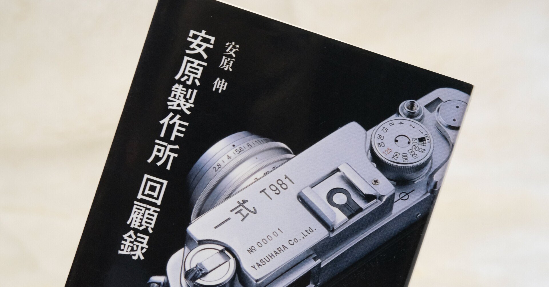 安原一式 T981 【公式通販】