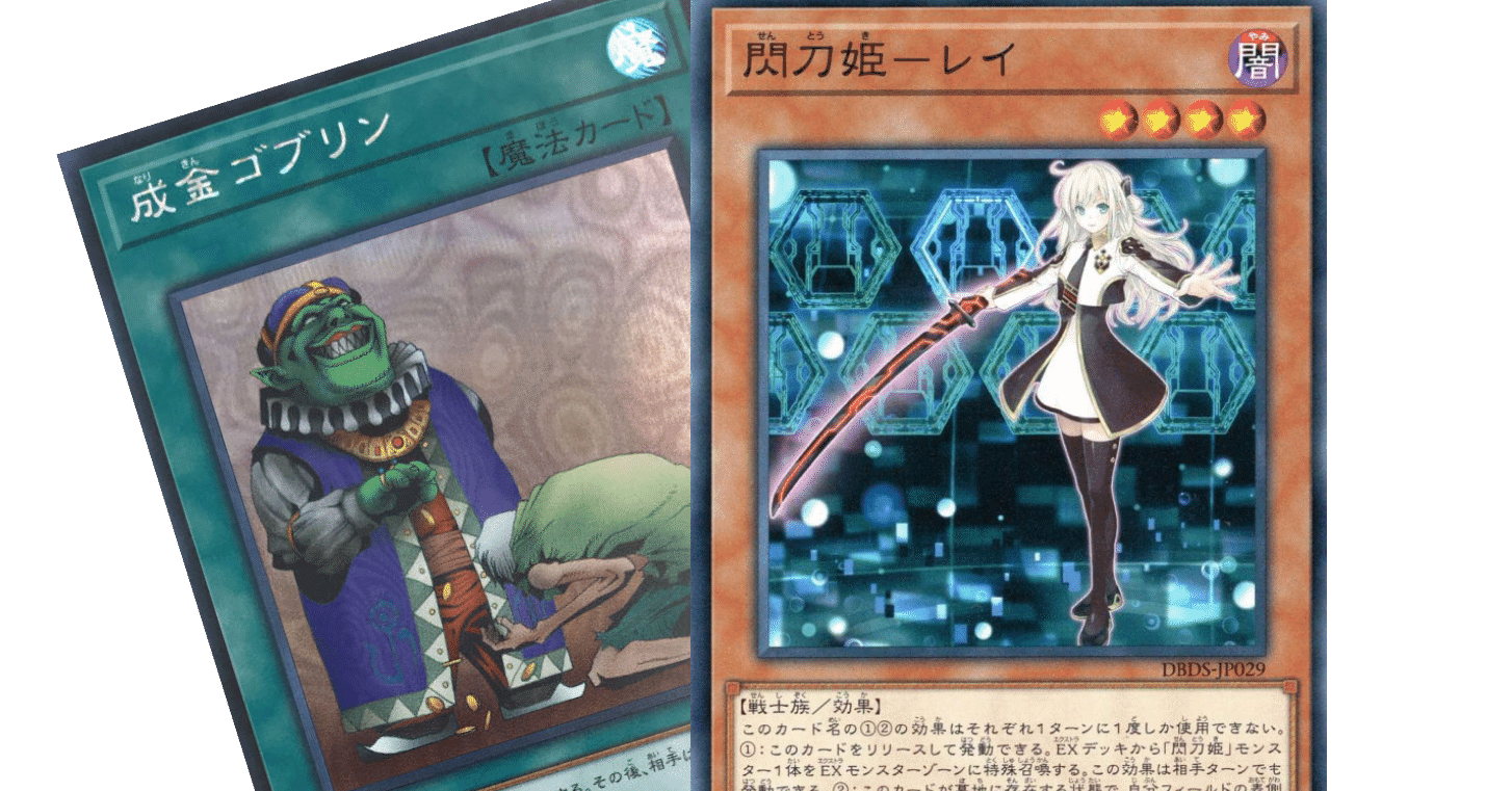 閃刀姫について考える その1「成金ゴブリン」｜84duel
