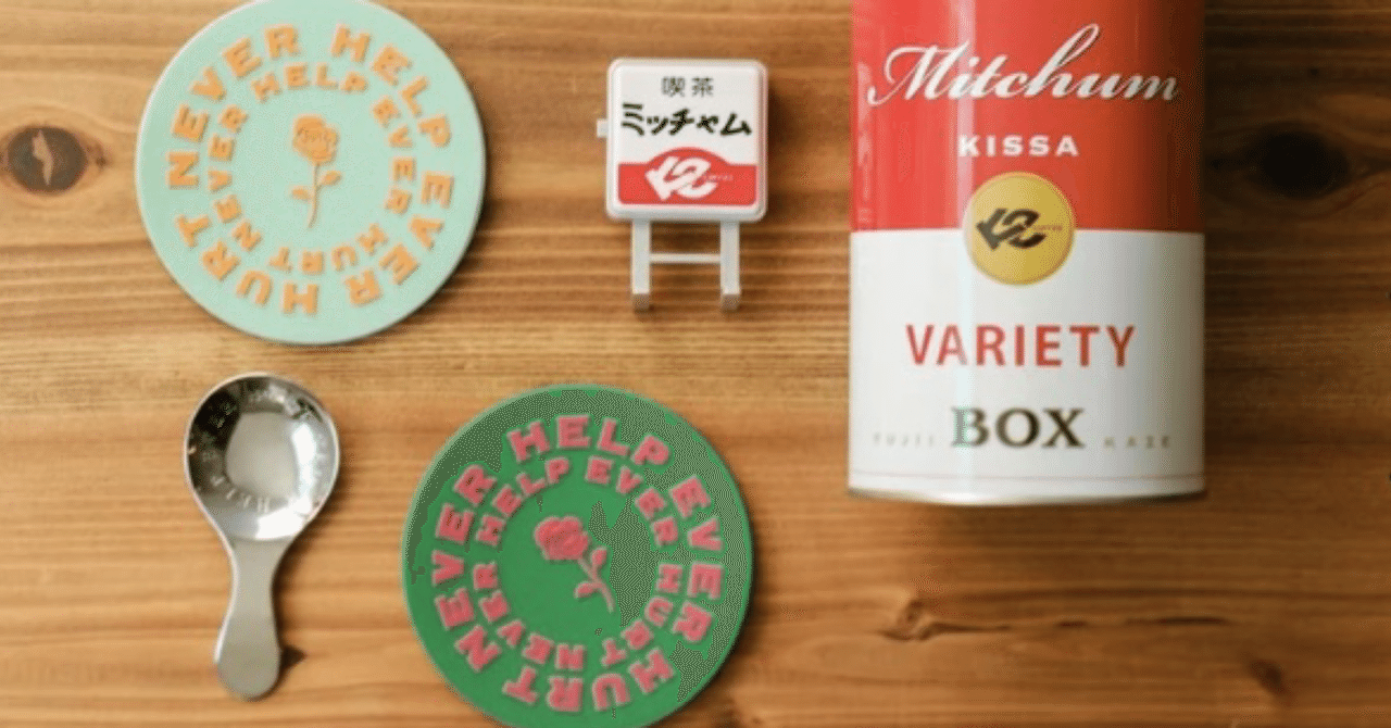 藤井風 ミッチャム缶 未開封 藤井風 ミッチャム缶 開封済み グッズ未