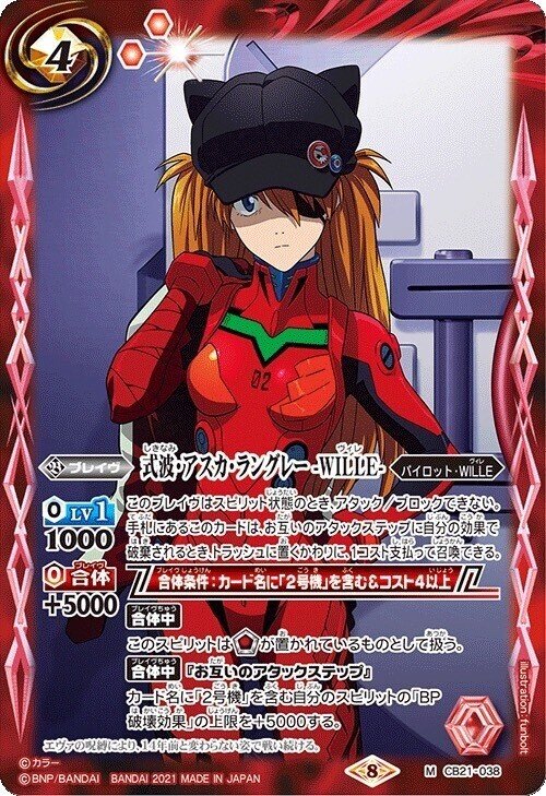 エヴァコラボ】WILLE・2号機デッキ【バトスピ】｜カズキ/フルアヘッド