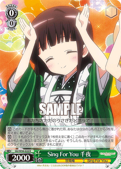 WS ヴァイス ごちうさ 積み重ねた朝 千夜 GU/W88-021SSP WS ヴァイス