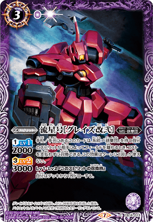 鉄血のオルフェンズ 鉄華団デッキ バトスピ｜ゴリゴワ