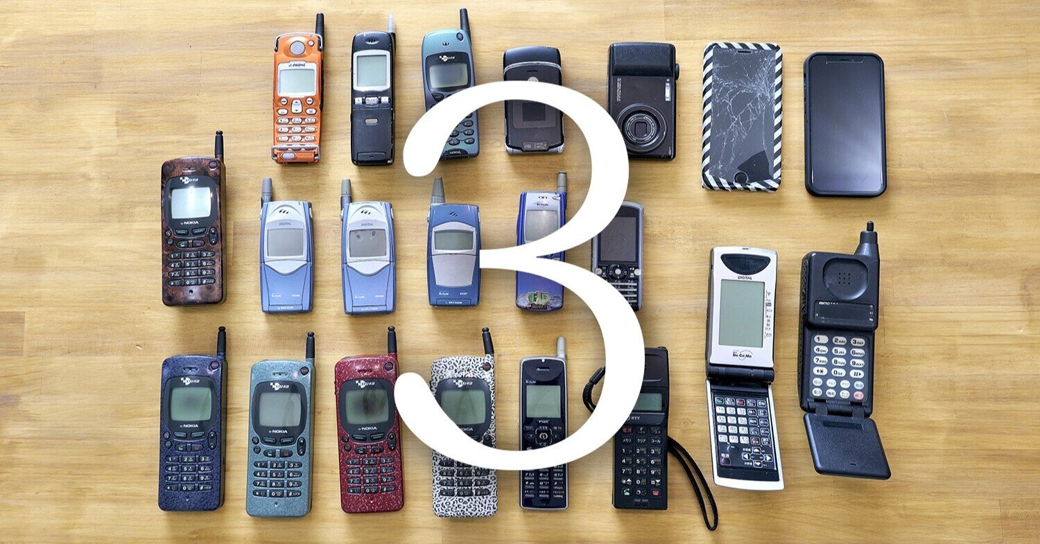 懐かしいオールド携帯電話の魅力！【まとめ】｜I'm a graphic designer
